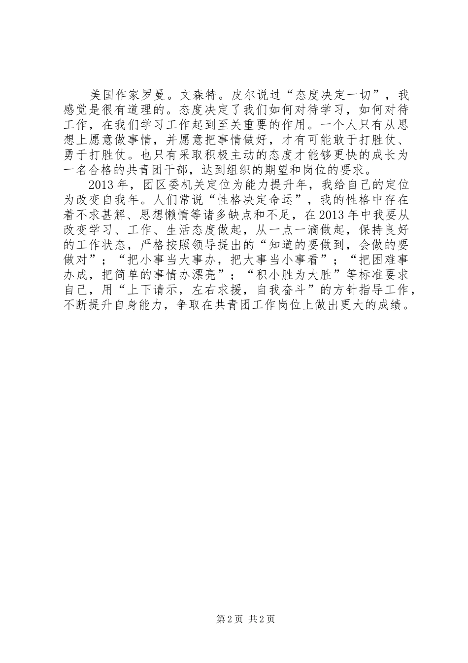 共青团干部工作体会_第2页