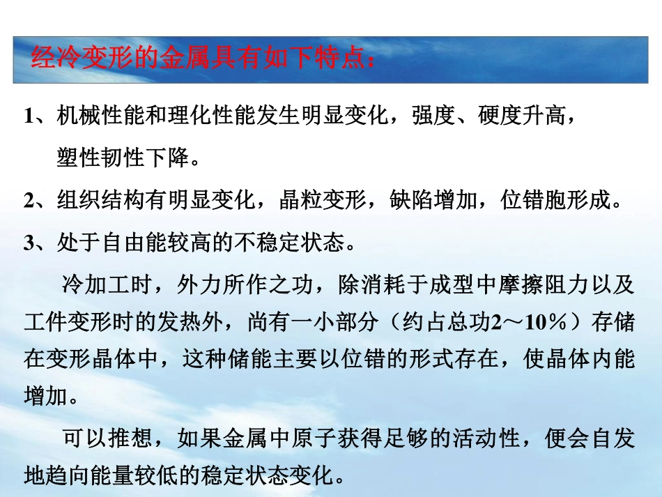 回复与再结晶_第3页