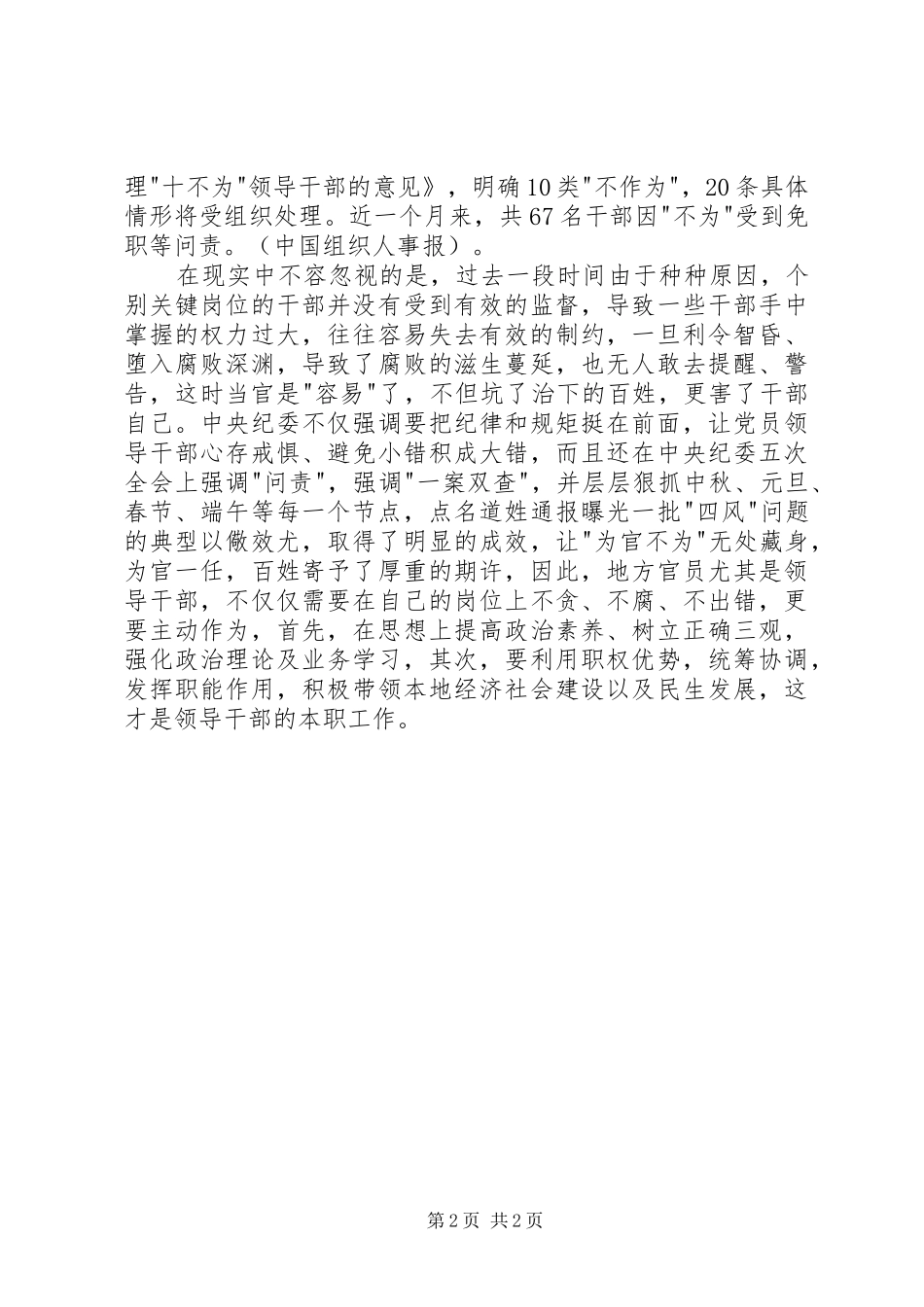 为官不为的心得体会_第2页