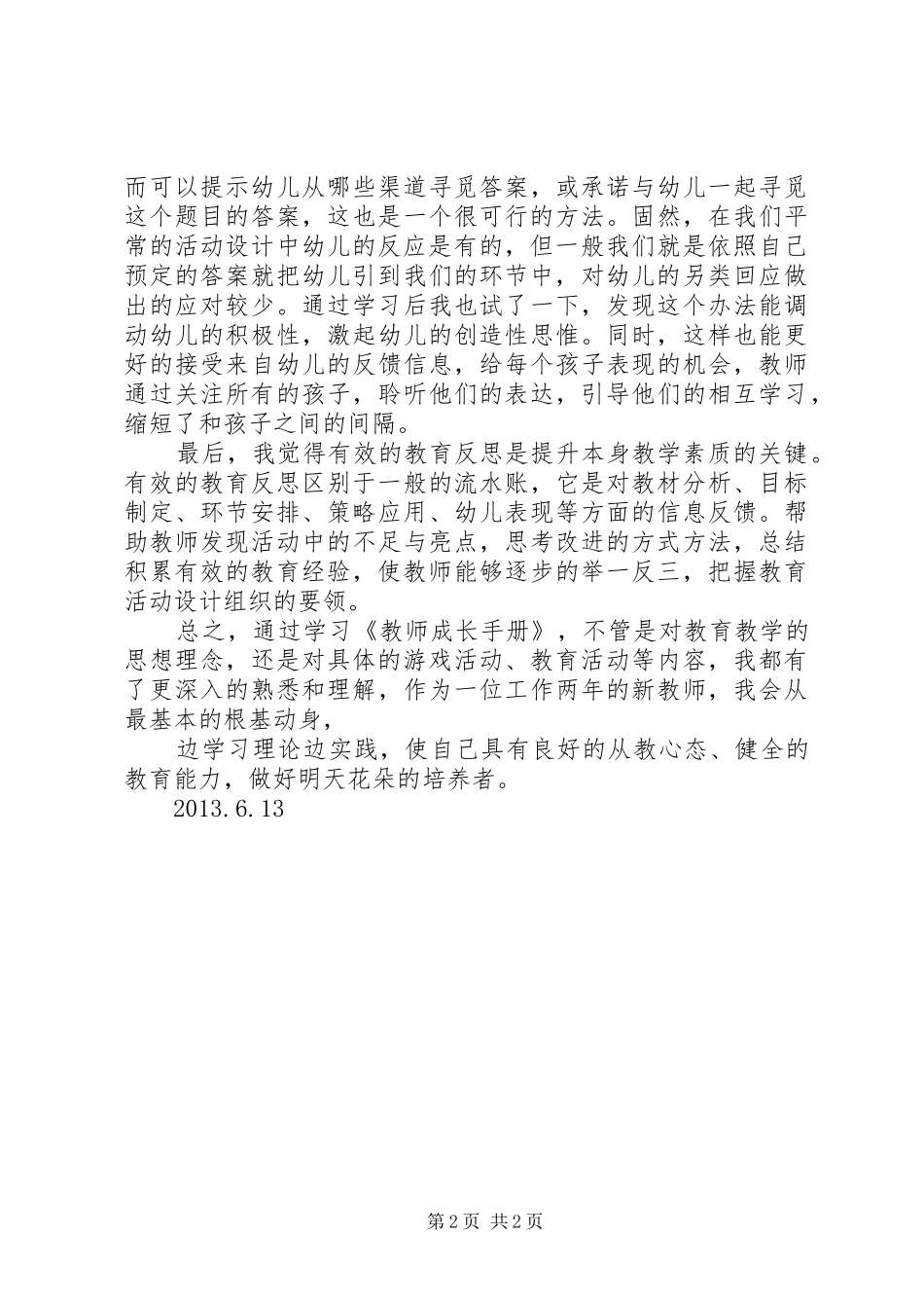 学习《教师培训手册》体会_第2页