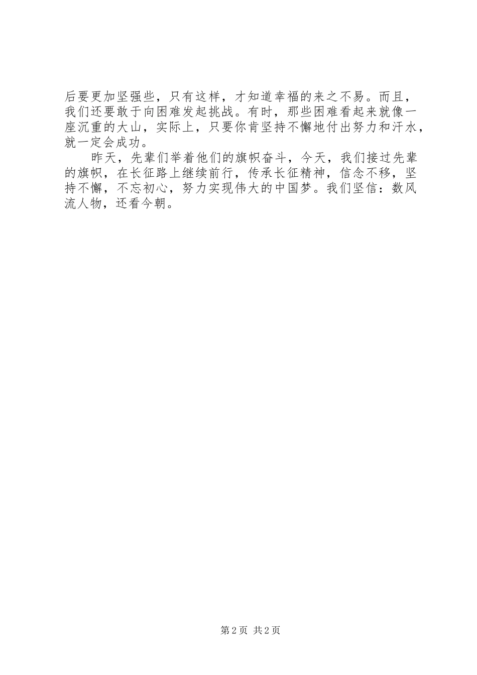 XX年长征永远在路上心得体会_1_第2页