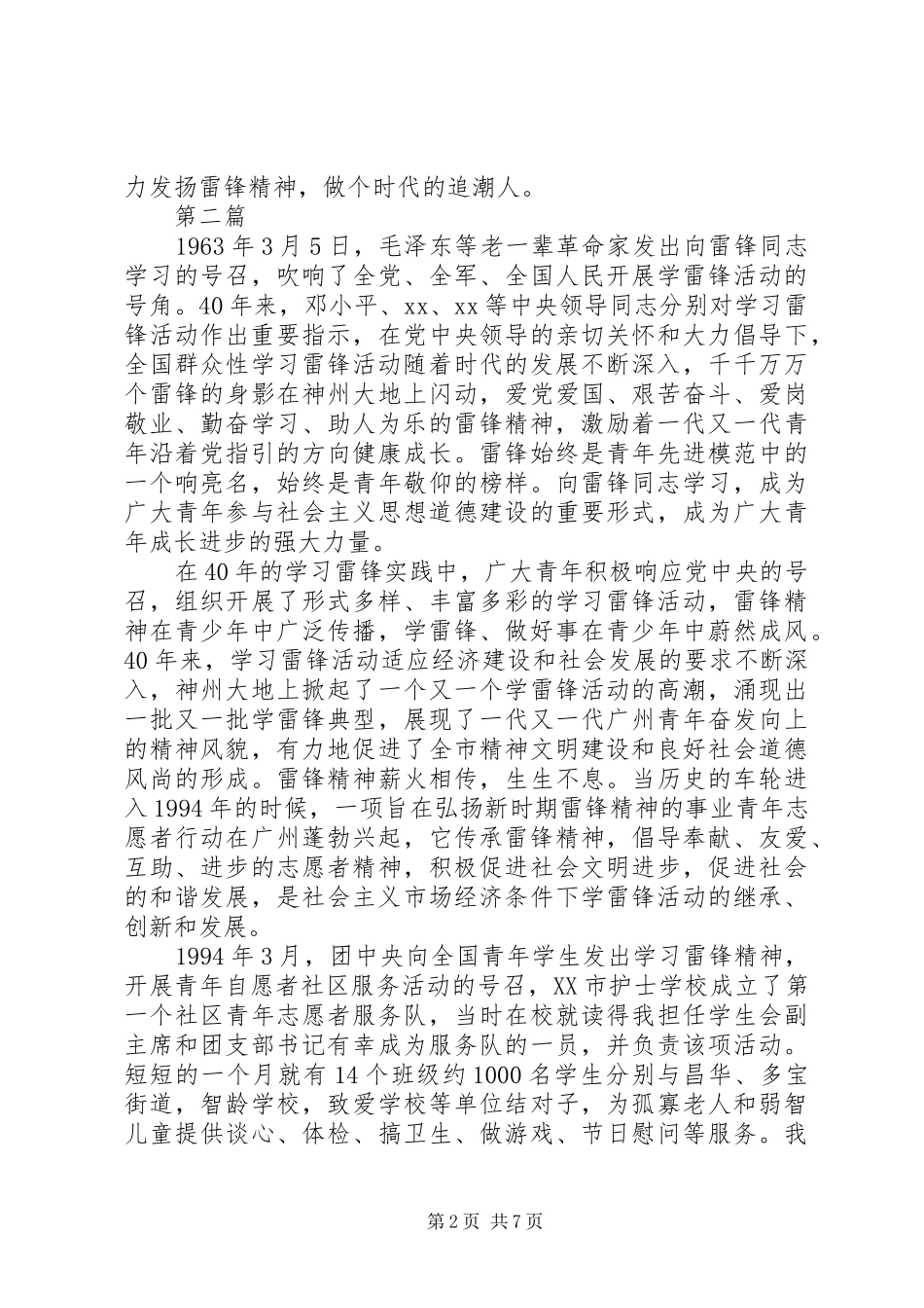 三严三实内容个人学习体会_第2页