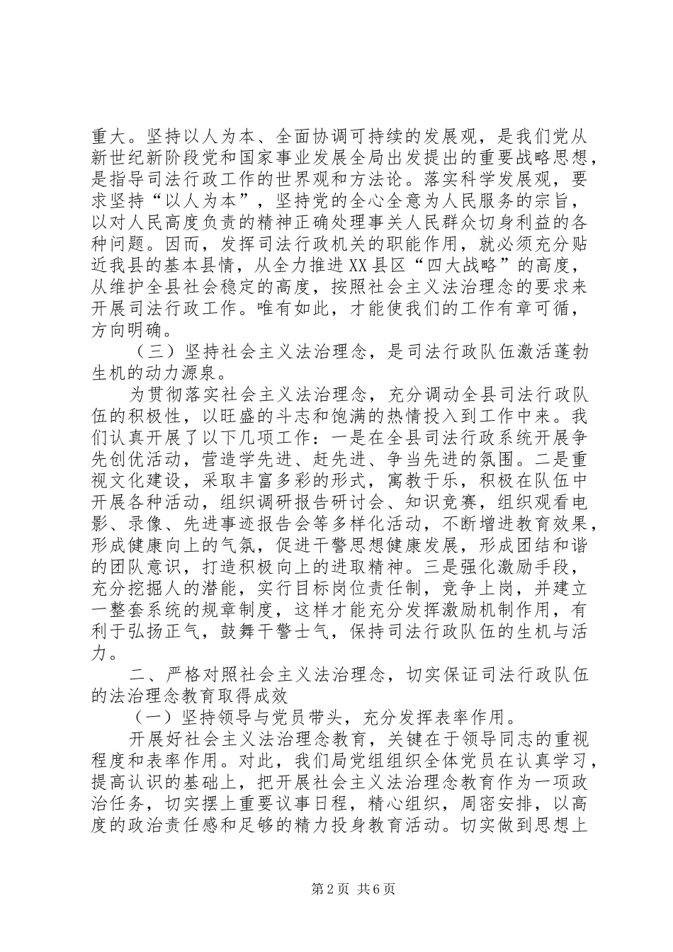 树立社会主义法治理念心得(司法行政)_第2页