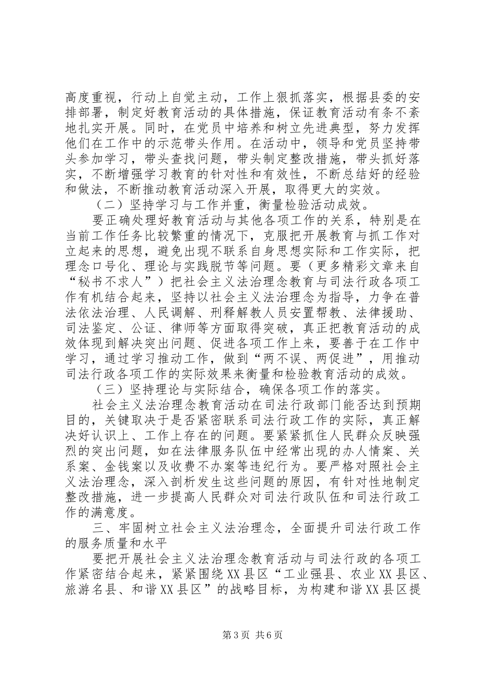 树立社会主义法治理念心得(司法行政)_第3页