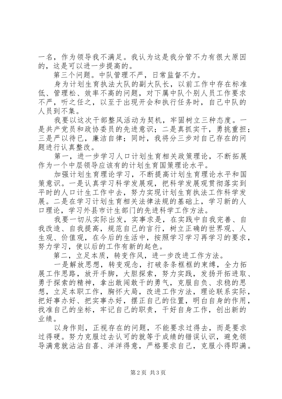 机关整风活动心得体会_第2页