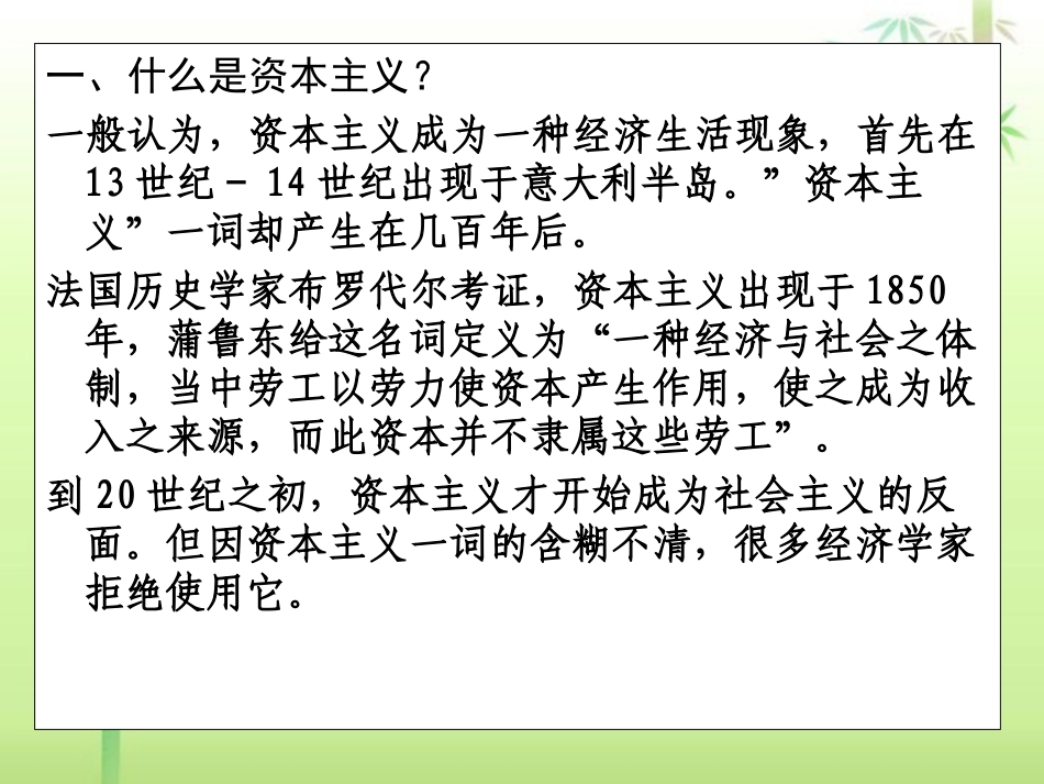 第十讲 资本主义生产关系的形成_第3页