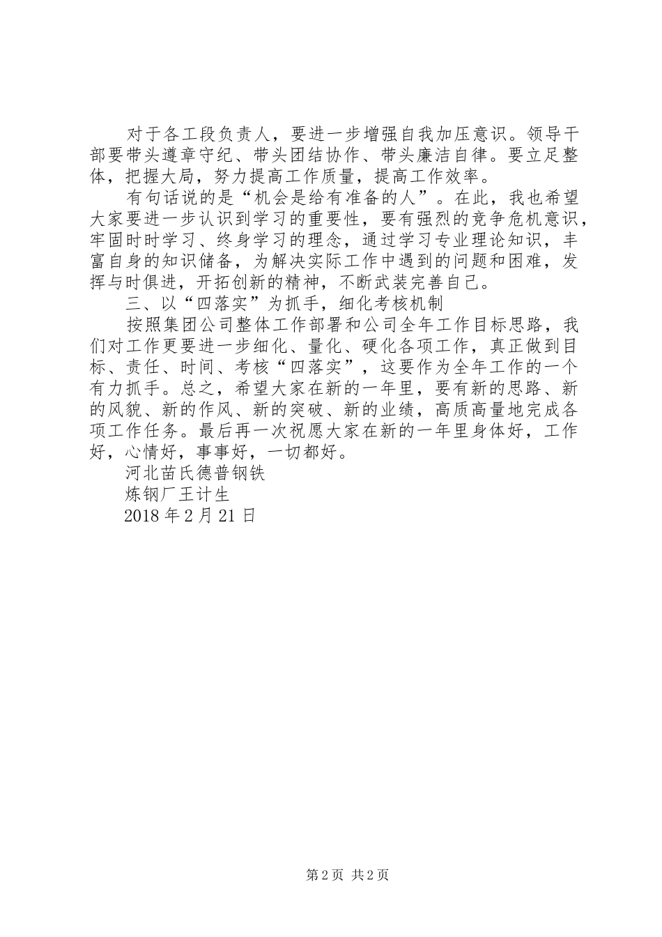 春节节后收心会心得[最终定稿]_第2页