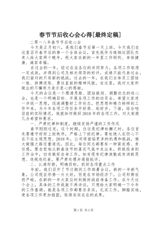 春节节后收心会心得[最终定稿]