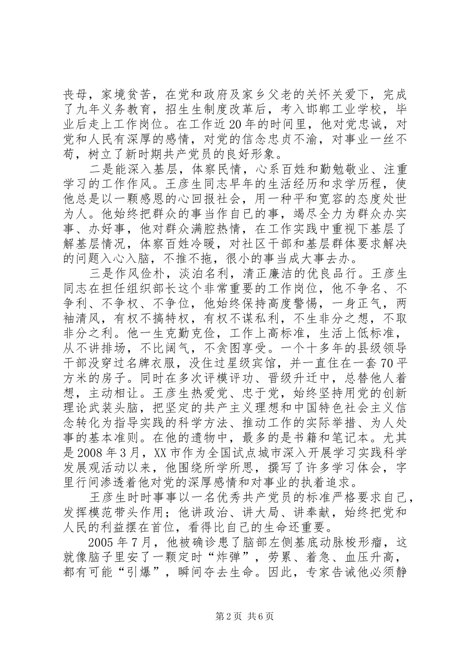 邯郸王彦生X1学习王彦生心得体会_1_第2页