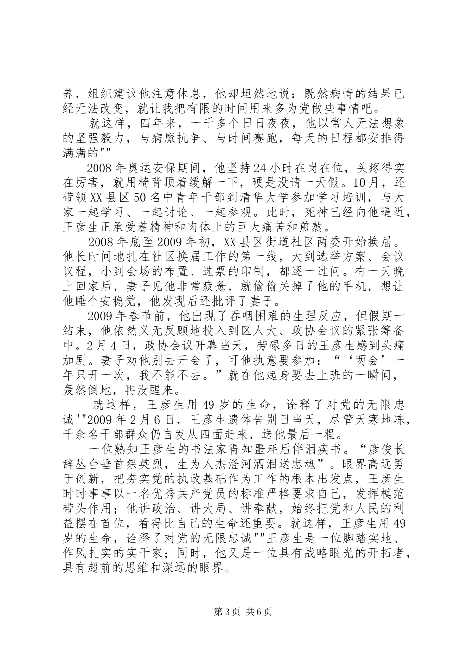 邯郸王彦生X1学习王彦生心得体会_1_第3页