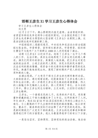 邯郸王彦生X1学习王彦生心得体会_1