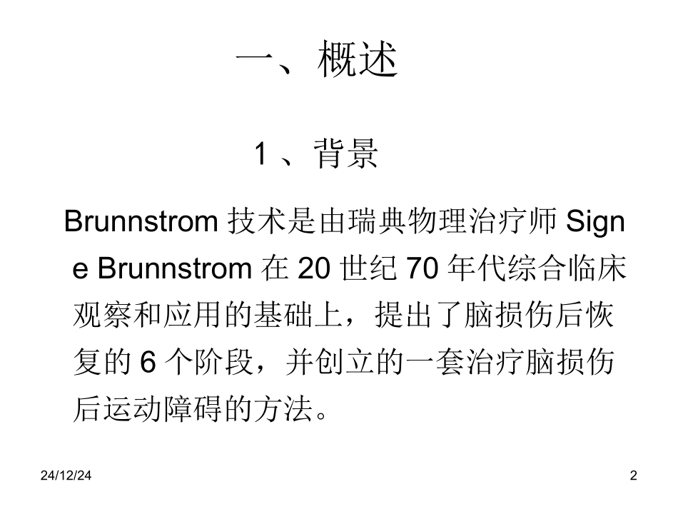 Brunnstrom疗法_第2页