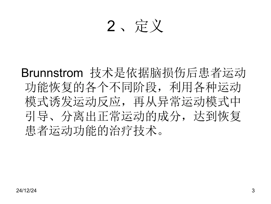 Brunnstrom疗法_第3页