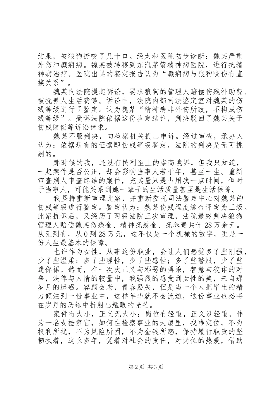 检察院办案能手工作体会_第2页