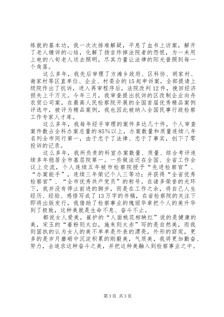 检察院办案能手工作体会_第3页