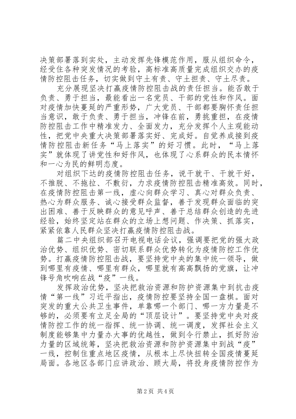 [坚决抗击新型肺炎疫情心得体会2篇]抗击新冠肺炎疫情心得体会_第2页