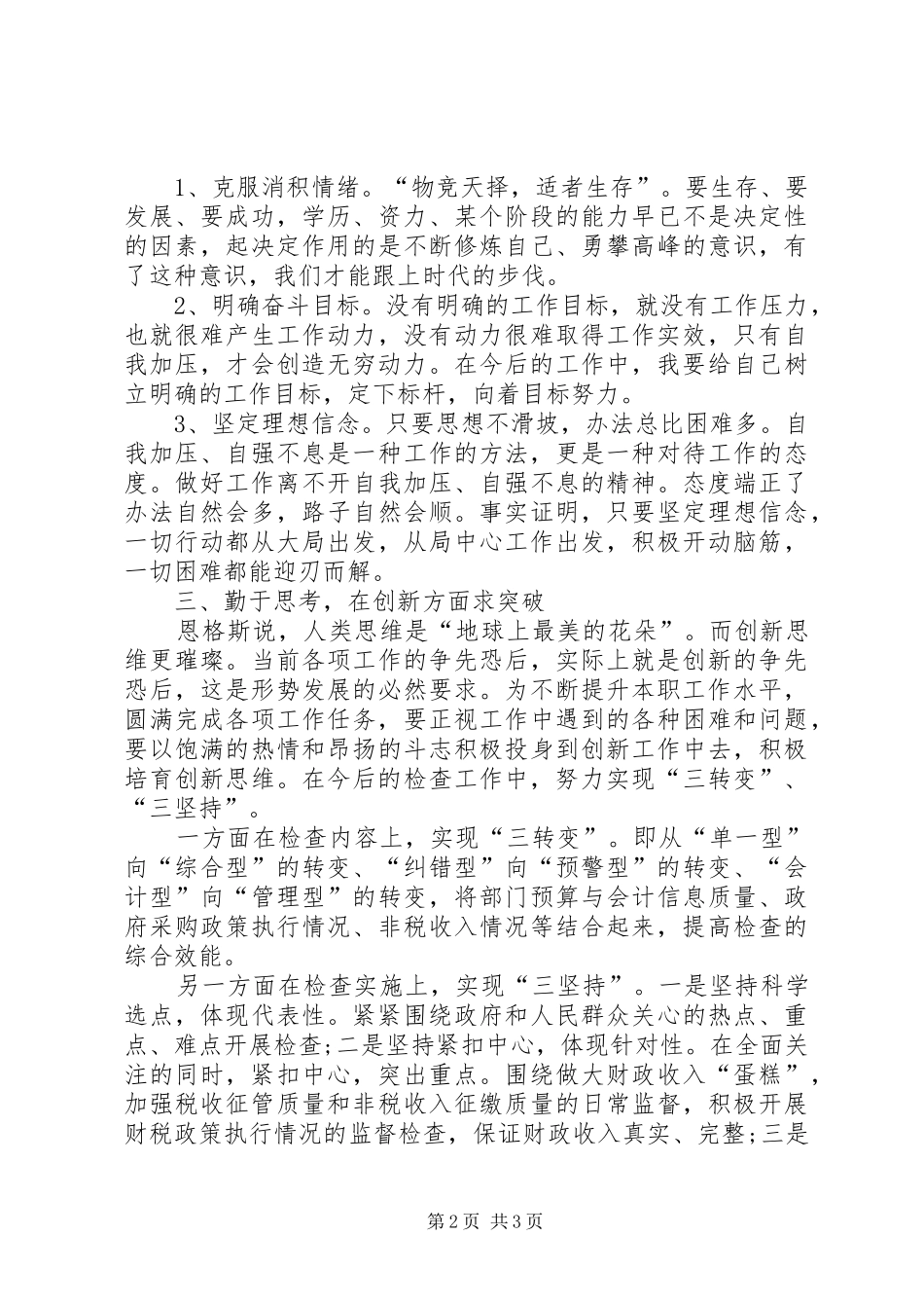 机关干部学习心得体会范文_第2页