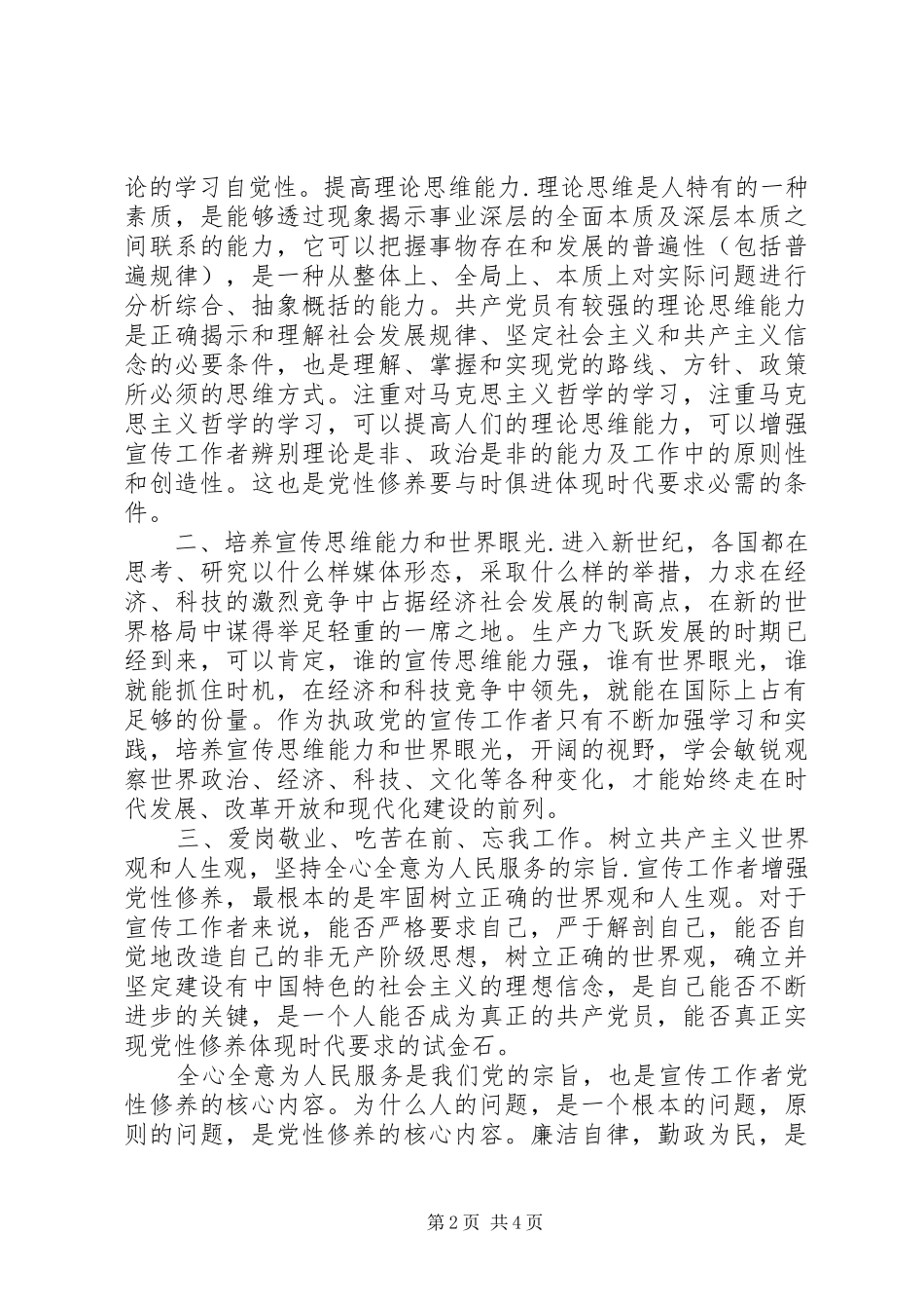 学习袁庭玉心得体会_第2页