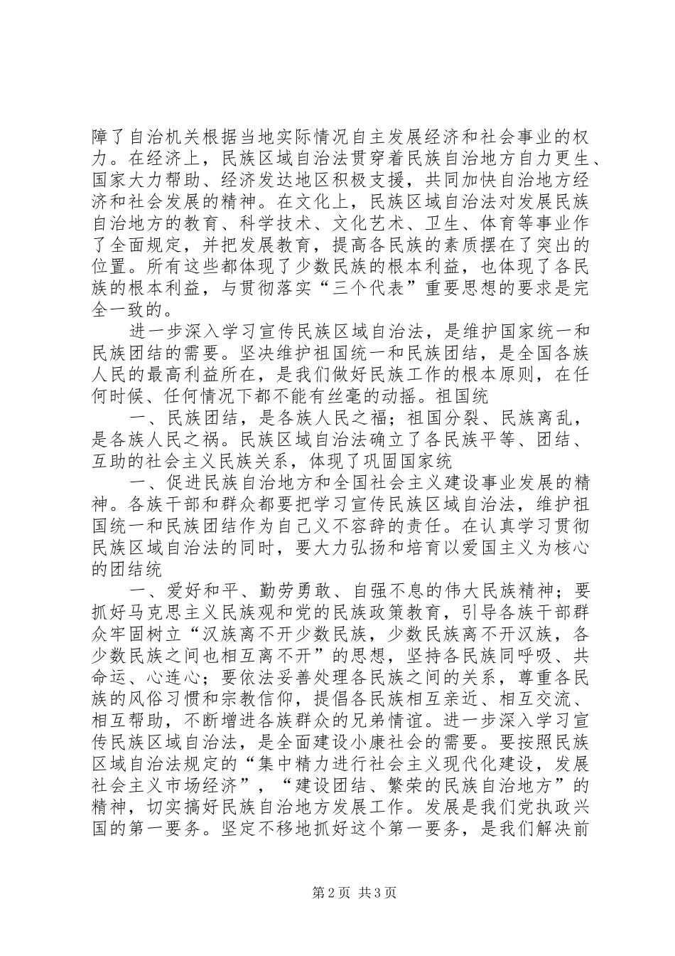 民族区域自治心得_1_第2页