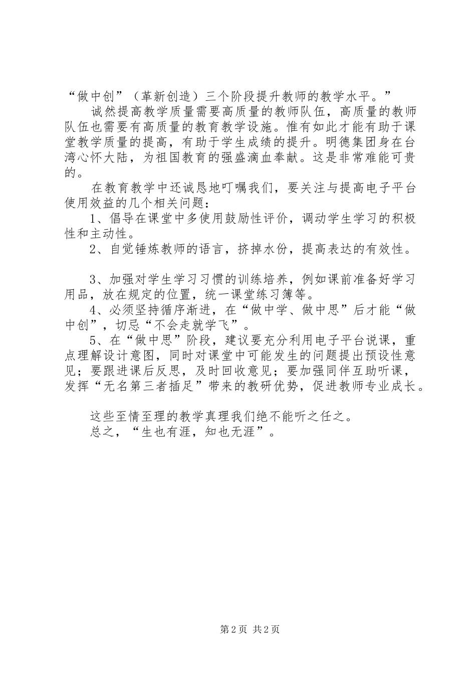 20XX年集中政治学习心得体会 (2)_第2页