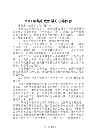 20XX年集中政治学习心得体会 (2)