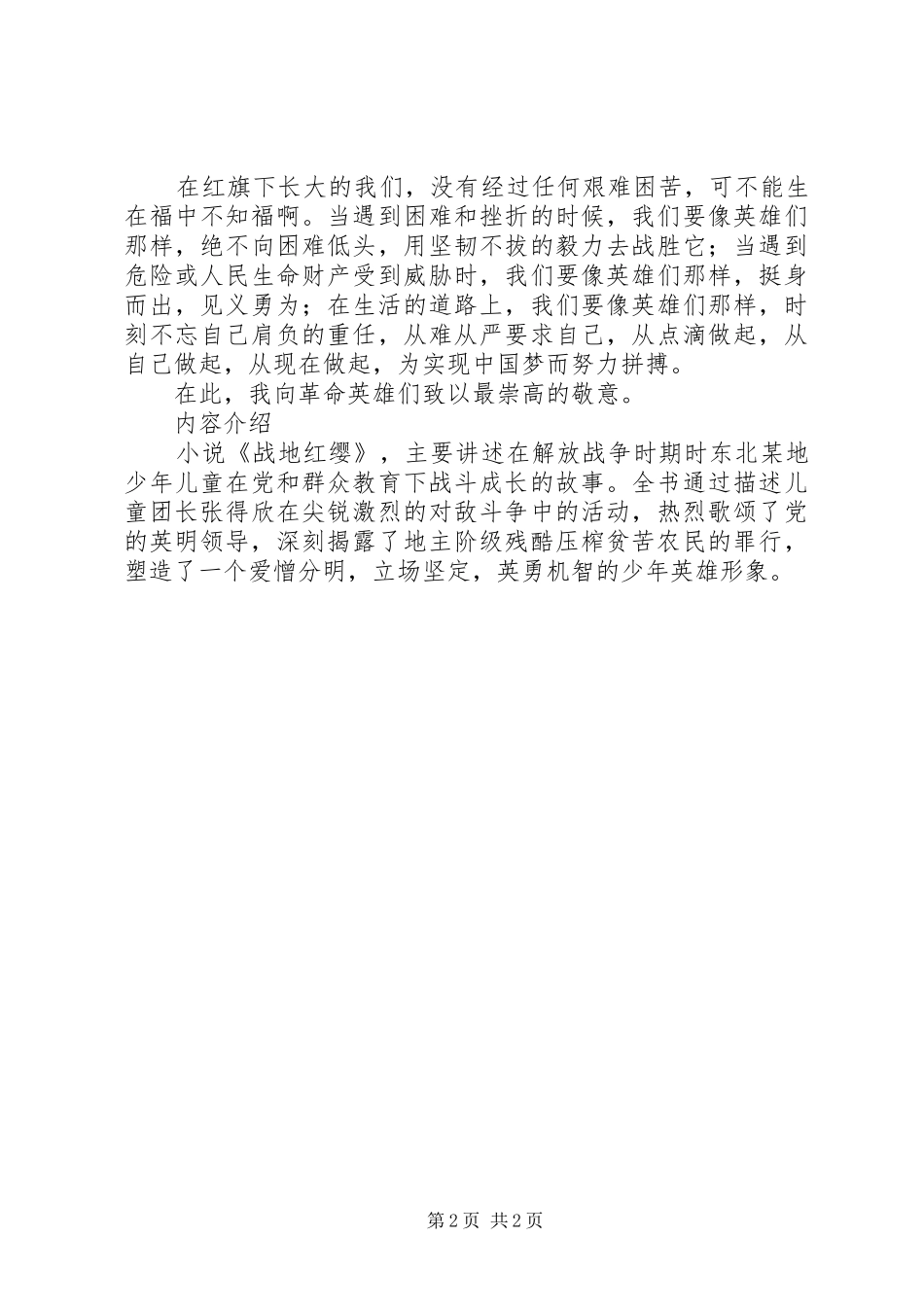 读《战地红缨》有感_第2页