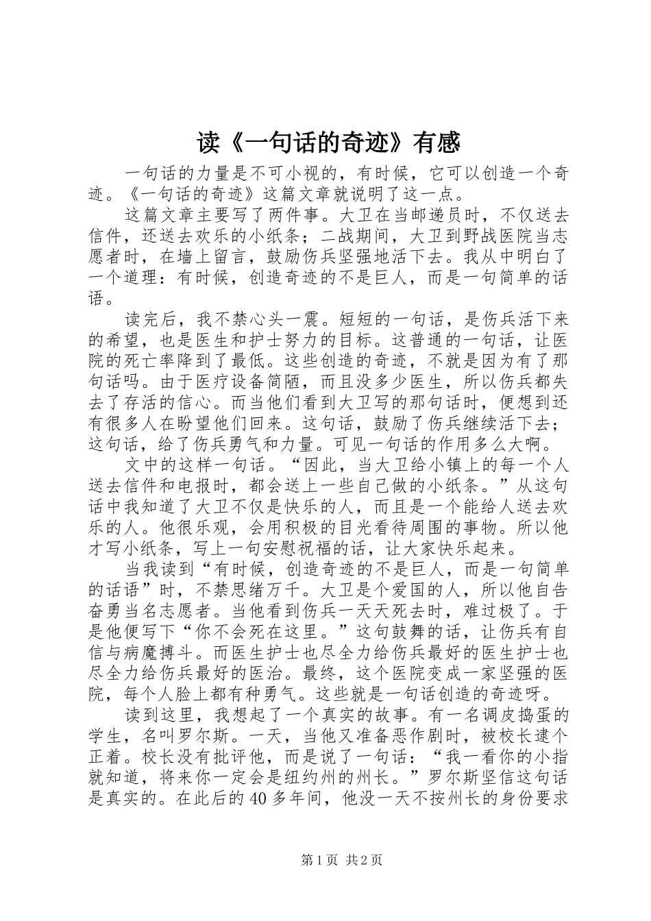 读《一句话的奇迹》有感_第1页