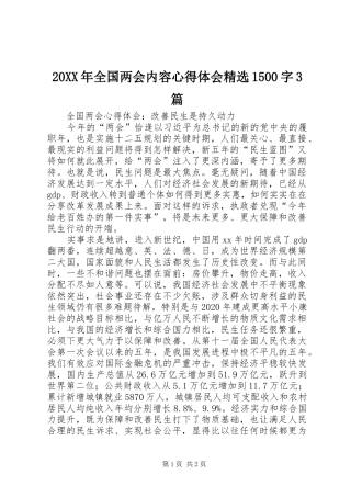 20XX年全国两会内容心得体会精选1500字3篇 (3)