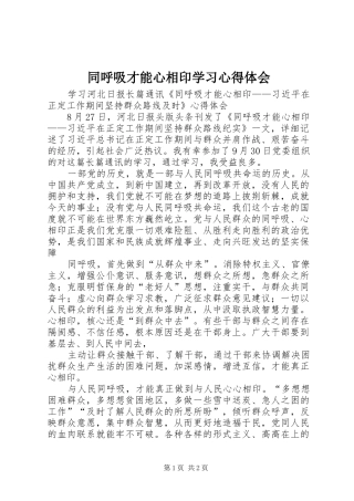 同呼吸才能心相印学习心得体会