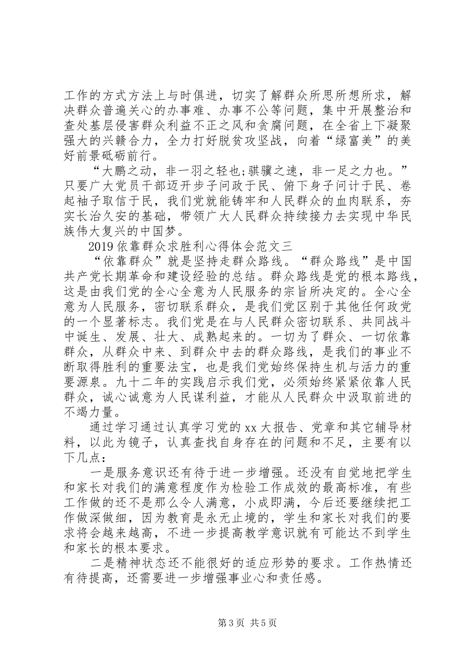 20XX年依靠群众求胜利心得体会范文_第3页