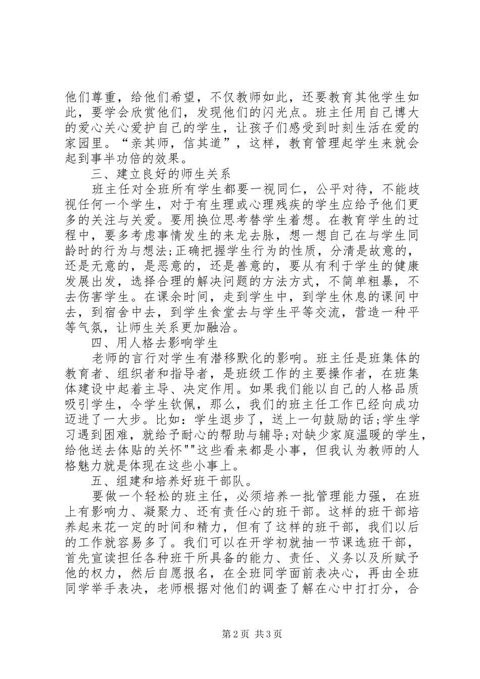 取精用弘博而返约心得体会_第2页