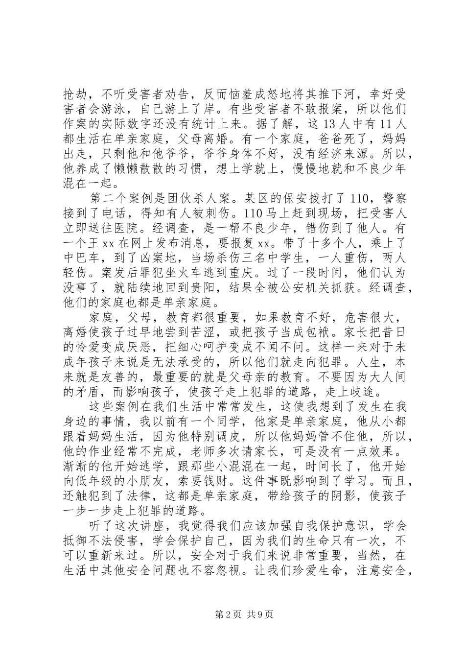 交通安全教育心得体会_第2页