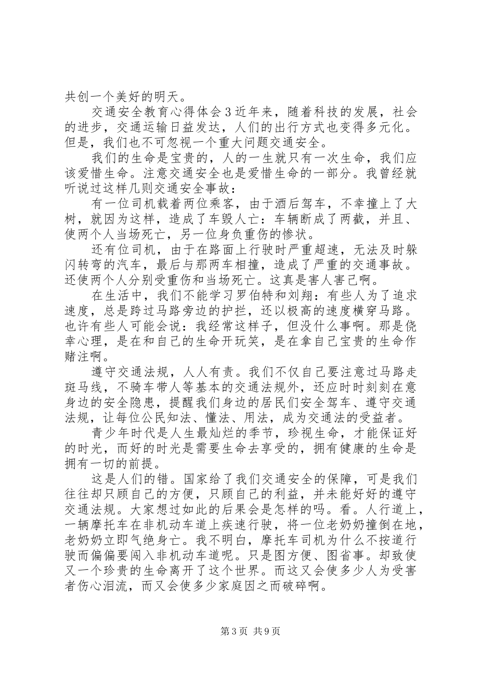 交通安全教育心得体会_第3页