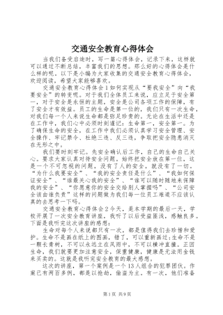 交通安全教育心得体会