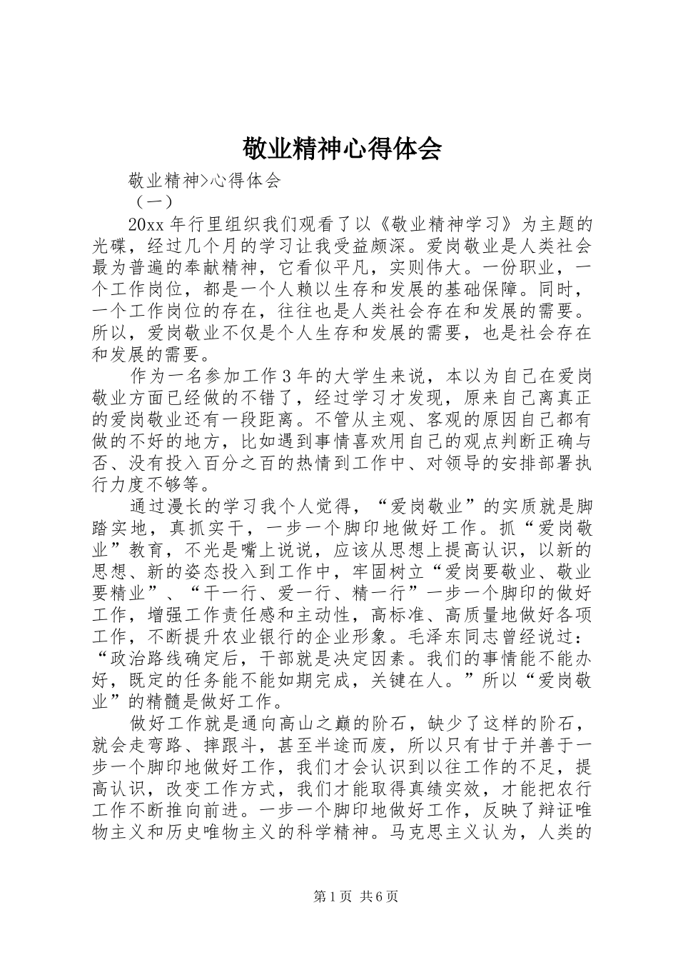 敬业精神心得体会_第1页