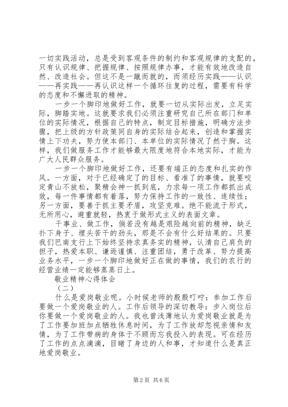 敬业精神心得体会_第2页