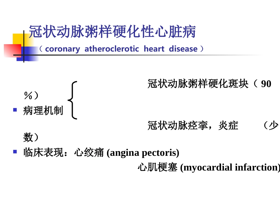 抗心绞痛药学_第3页