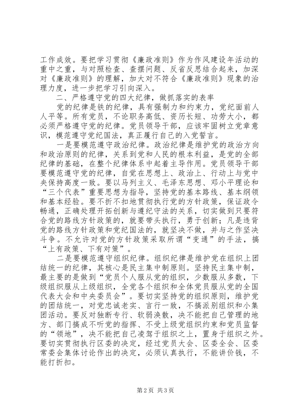 检察院领导干部廉政准则学习心得体会_第2页
