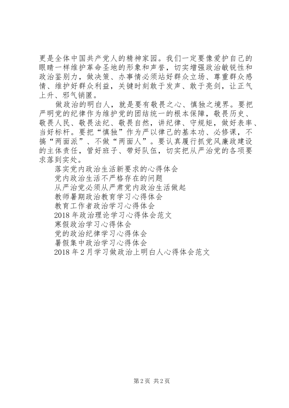XX年2月学习做政治上明白人心得体会 (5)_第2页