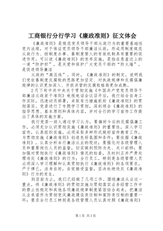 工商银行分行学习《廉政准则》征文体会