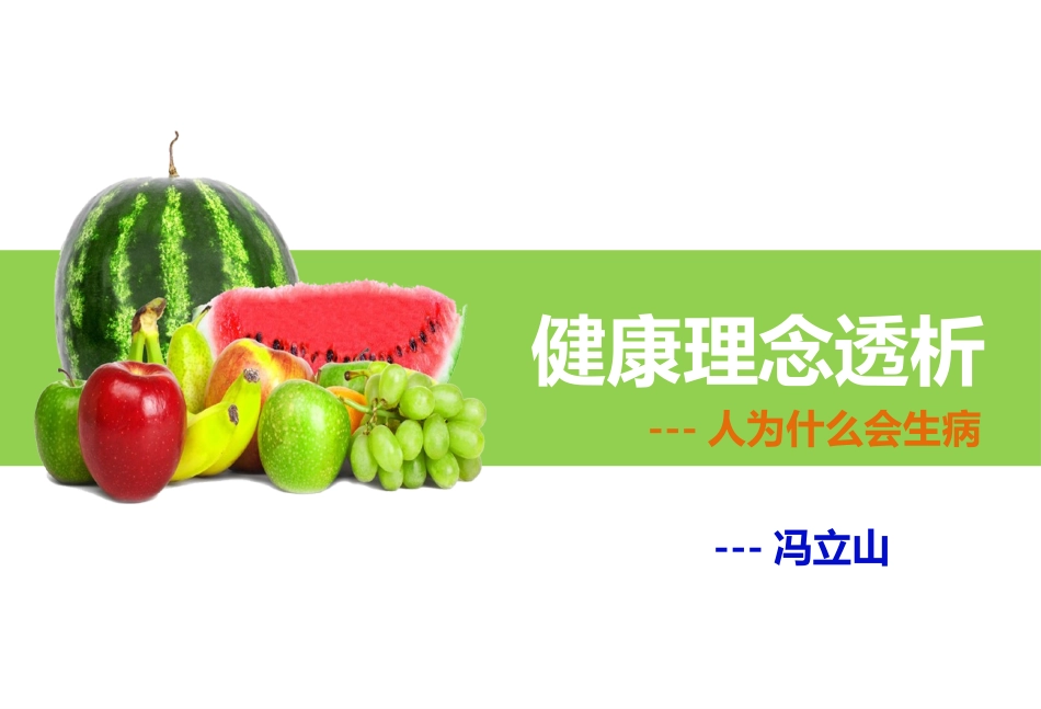 人为什么会生病_第1页