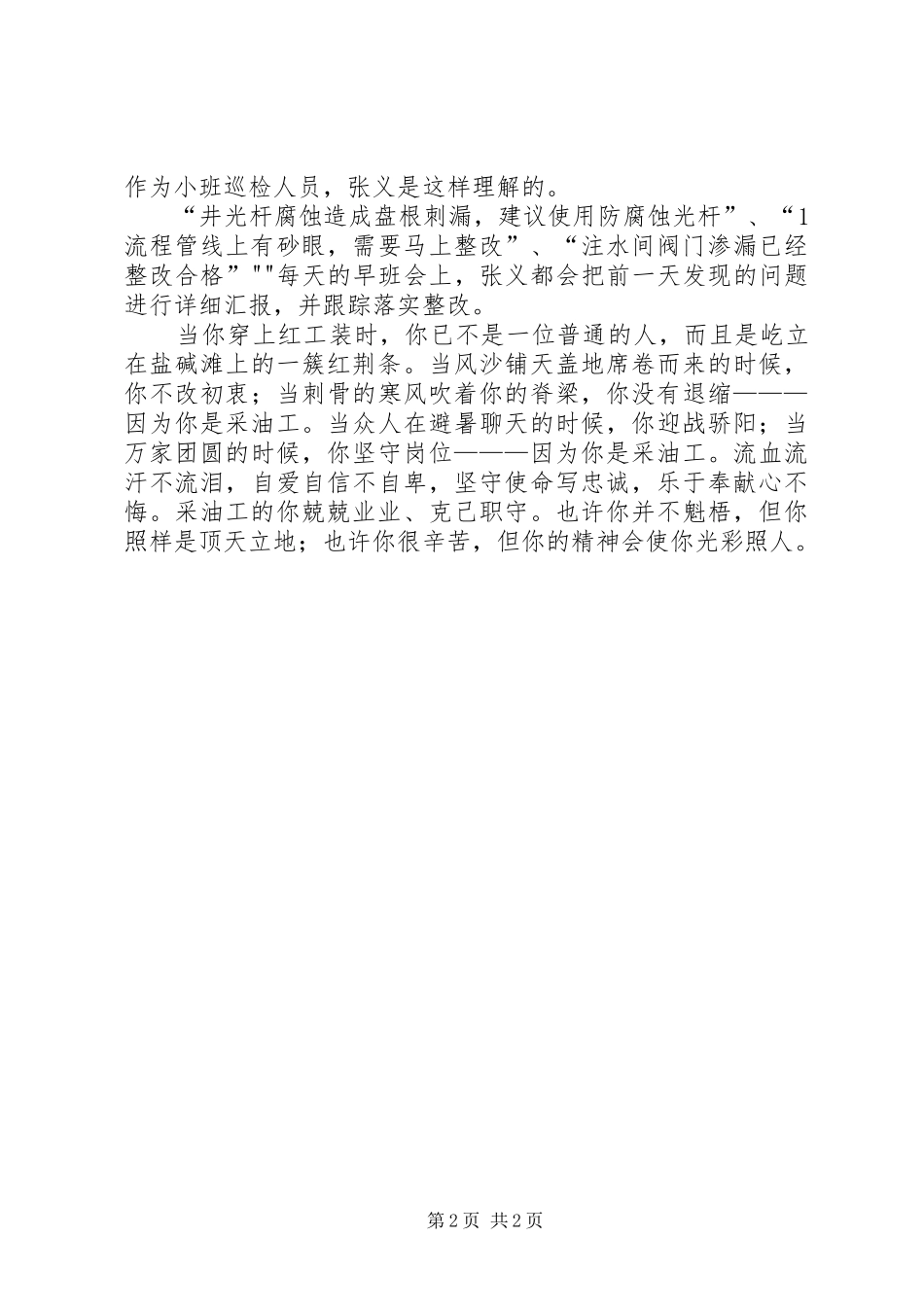 《像冠军一样教学》学习心得_第2页