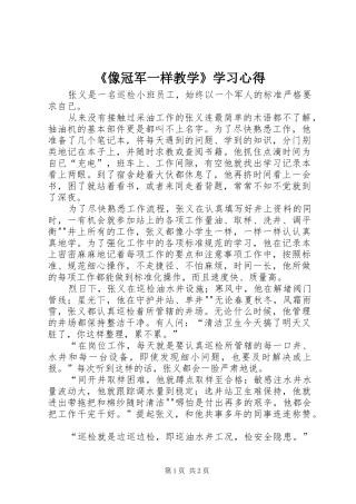 《像冠军一样教学》学习心得