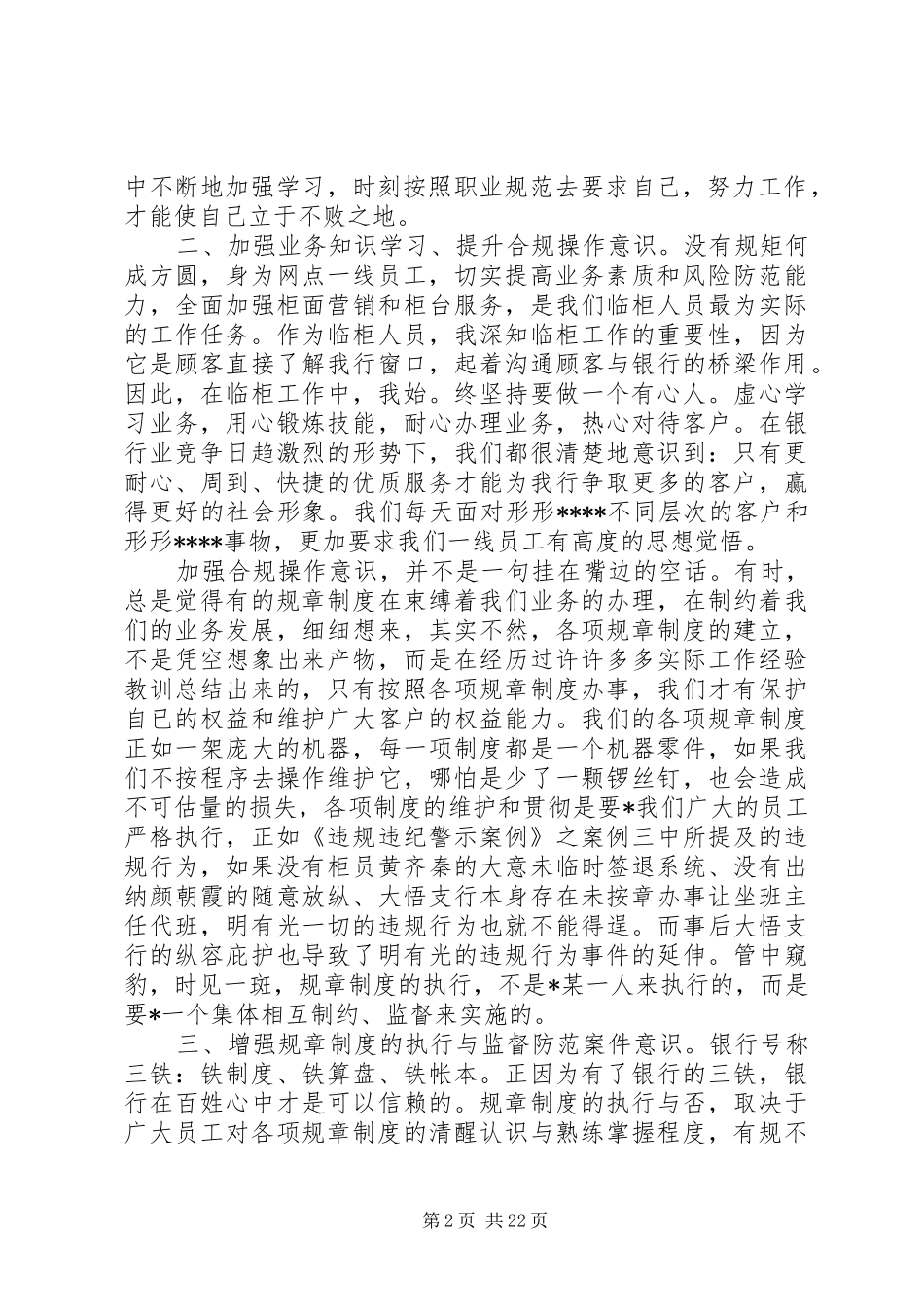 20XX年合规回头看心得体会(4篇)_第2页