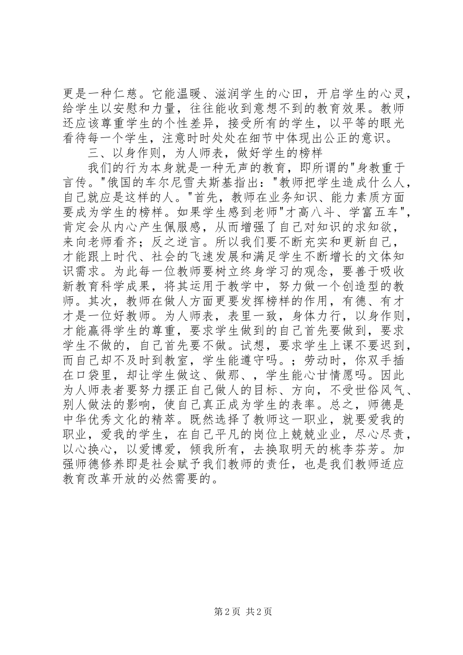 《师德新说》学习心得体会_第2页