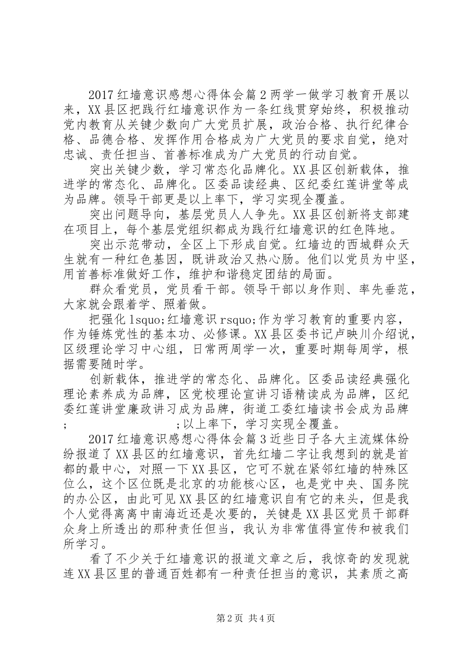 20XX年红墙意识感想心得体会_第2页