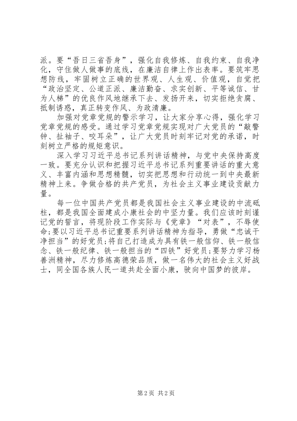 20XX年“两学一做”学习教育活动心得体会 (2)_第2页