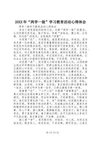 20XX年“两学一做”学习教育活动心得体会 (2)