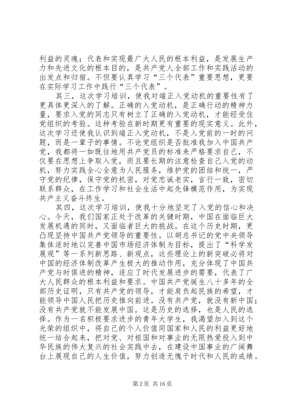 党校学习的心得体会_第2页