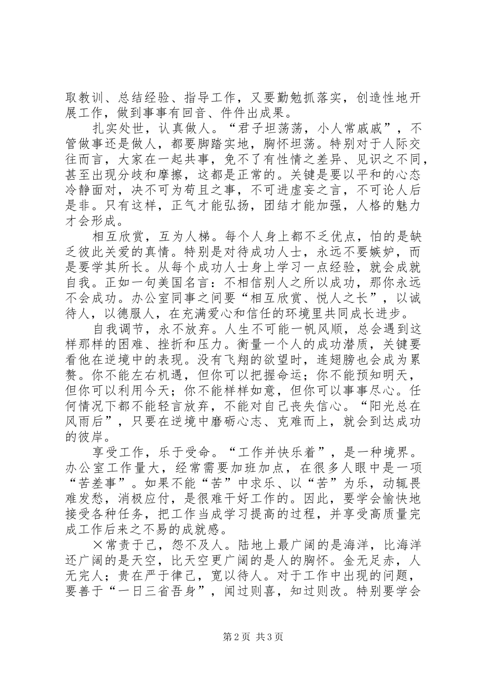 学习《细节决定一切》心得体会_第2页